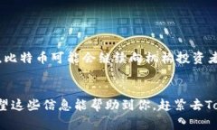 Tokenim接收BTC的操作详解：