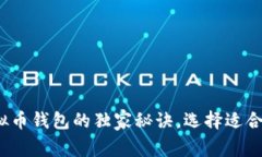 专家揭示：虚拟币钱包的
