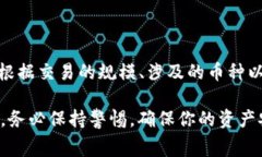 关于TokenIm闪兑是否收取手