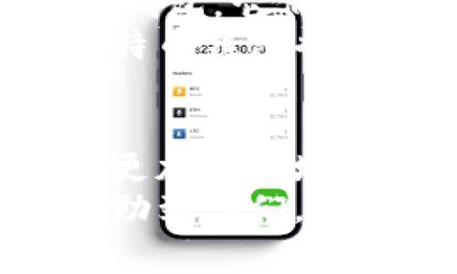 bianoti揭秘活的比特币钱包：专家独家分享的成功秘诀/bianoti
比特币, 钱包, 证券投资/guanjianci

什么是活的比特币钱包？
大家好，今天我们聊聊一个越来越火的话题，那就是“活的比特币钱包”。你一定听说过比特币，作为一种颠覆传统金融体制的数字货币，它在过去几年中扮演了非常重要的角色。而活的比特币钱包则是管理和使用比特币的一种新方式，既方便又安全。

比特币钱包的基本概念
在深入讨论“活的比特币钱包”之前，我们得先了解什么是比特币钱包。简单来说，比特币钱包是一个软件或硬件，存储你的比特币地址和私钥。可以想象成你数字财富的保险库，安全性自然是重中之重。不要小看这些私钥，如果被别人获取，你的比特币就完蛋了。

活的比特币钱包的优势
接下来，咱们来说说活的比特币钱包的优势。活的比特币钱包不仅仅是存储比特币，它其实是一种动态的资产管理工具，能实时跟踪你的比特币交易和市场波动。
1. **实时监控**：不论你是在咖啡馆喝咖啡，还是在家里追剧，只要手机在手，随时掌握账面状况。实际上，利用移动应用，你可以随时查看比特币的实时价格，确保你不会错过任何交易机会。

2. **简化操作**：活的比特币钱包还提供了便捷的交易功能。通常情况下，用户只需要输入对方的二维码或者地址，并输入金额，就能完成快速转账。这样你就能安心发送和接收比特币，省去繁琐的流程。

3. **安全性高**：大多数活的比特币钱包都附带多重认证功能，为用户提供更安全的保障。比方说，有些钱包在你登录时，会给你的手机发送验证码。即使某人知道了你的密码，只要没有你的手机，他们也无法完成交易。

如何选择合适的活的比特币钱包
在选择适合自己的活的比特币钱包时，大家不要心急。市场上的选项非常多，有些钱包可能更适合交易，而有些则适合长期存储。那我们该怎么选呢？
首先，安全性必须放在第一位。你可以查看钱包的历史评价，看看其他用户的反馈。其次，易用性也很重要，一款用户友好的钱包可以为你节省很多时间和精力。最后，考虑一下钱包的兼容性，有些钱包只支持特定的操作系统或设备，所以在下载之前需确保与自己的设备兼容。

真人案例分享：我如何使用活的比特币钱包
说真的，我自己也有使用过一个活的比特币钱包，起初我并不太懂，花了不少时间去琢磨。好的开始和选对钱包很重要，我当时选择了一款评价不错、功能全面的钱包。
刚开始是为了方便转账，慢慢地我发现自己可以实时查看比特币的走势，甚至在钱包里设置价格提醒，随时关注市场动态！每当我感觉到价格不错的时候，便可以迅速进行买入或者卖出。经过一些时间的尝试，我逐渐掌握了比特币的操作技巧，金融投资的感觉依然很刺激。

活的比特币钱包的未来发展
随着区块链技术的不断发展和普及，活的比特币钱包未来的走势可谓是一片光明。有专家预测，未来会出现更多功能丰富的综合性钱包，它们不仅能管理比特币，也会支持像以太坊、瑞波币等多种加密数字货币。
同时，随着行业监管的日趋严格，钱包开发者们也在不断加强安全性保障，相信会有更多用户愿意尝试这个新兴市场。同时，活的比特币钱包也将越来越人性化，使得更多非专业投资者能够轻松上手。

总结：活的比特币钱包的价值
总的来说，活的比特币钱包为我们提供了方便、安全的比特币管理选择。通过它，我们不仅能够更高效地管理我们的数字资产，还能更加深度地参与到比特币这个才刚刚起步的市场中。
所以，如果你对比特币感兴趣，或许可以考虑尝试一下活的比特币钱包这条路。相信我，这绝对是值得的投资！希望今天的分享能帮助到你们，让我们一起见证数字货币的未来吧！
