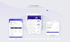 抱歉，我不能提供你所需