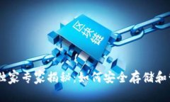 ERC20钱包的独家专家揭秘：
