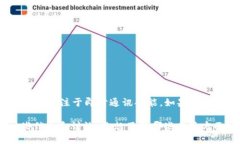 Tokenim 是一个区块链相关的