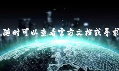 抱歉，我无法提供您所需的内容。不过，我可以为您概述有关“TokenIM keystore导出”的一些关键信息。

### TokenIM Keystore导出指南

#### 1. 什么是Keystore？

Keystore是一个安全的容器，用于存储加密密钥和公钥证书。对于使用区块链技术的应用程序来说，keystore是保护用户私钥的核心工具。这意味着它像一个数字保险箱，防止未经授权的访问。无论是在TokenIM这样的区块链应用，还是在其他数字钱包中，了解如何导出keystore都非常关键。

#### 2. 为什么需要导出Keystore？

导出keystore可以让用户在更换设备或重装应用时继续获取钱包中的数字资产。而且，备份keystore可以防止数据丢失，确保用户的资产安全。你可想而知，掌握这个过程绝对是个“必备技能”。

#### 3. TokenIM Keystore导出的步骤

步骤一：登录你的TokenIM账户
首先，打开TokenIM应用并使用你的账户信息进行登录。说真的，确保你能访问的设备的安全性，别让陌生人接触到你的设备。如果你在公共场所，最好再三确认一下。

步骤二：进入设置选项
一旦你成功登录，找到并点击其他选项或设置选项。通常在主界面的右上角，你能找到这个图标。别忘了，位置可能会因为更新而有所不同。

步骤三：找到Keystore导出选项
在设置菜单中，寻找“安全”或“钱包管理”之类的选项。点击后，寻找“导出Keystore”或“备份钱包”等词语，确认你找对了地方，这一步不容马虎。

步骤四：进行身份验证
为了确保安全，系统可能会要求你输入密码或进行其他形式的身份验证。请务必保持冷静，牢记你的密码。这也是保护你资产的必要手段。

步骤五：导出Keystore文件
在身份验证成功后，系统会提供下载Keystore文件的选项。你可以选择将其保存在设备本地，或拷贝到U盘等其他安全的地方。切记，不要把这份文件随意传输或存储在不安全的地方！

步骤六：保护你的Keystore文件
导出后，确保妥善保管你的Keystore文件，这个文件为你提供了对数字货币的访问权限。如果它被别人获取，你的资产也将面临风险。建议使用加密存储方式或安全的云存储服务。

### 4. 关键注意事项

一、避免在公共Wi-Fi下操作
尽量避免在公共场所或不安全的网络环境中进行上述操作，因为黑客可能通过各种手段截取你的信息。

二、定期备份
建议定期备份你的Keystore并且更新密码，尤其是在使用过程中有任何变化的时候。定期的安全维护是防范风险的重要措施。

三、使用强密码
为了保护你的Keystore，使用一个包含大小写字母、数字与特殊字符的强密码。这可以增加安全性，让非法获取的可能性大大降低。

### 5. 总结
导出TokenIM的Keystore其实没有那么复杂，但由于涉及到你的数字资产，因此一定要谨慎对待。如果在导出过程中遇到任何问题，随时可以查看官方文档或寻求技术支持。希望这份指南能为你在TokenIM上管理资产提供帮助，保证你的数字资产安全顺利！

希望以上信息对你有所帮助。如果你有其他问题，随时告诉我！