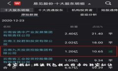 专家揭秘：瑞波钱包提比