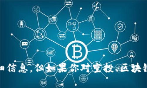 抱歉，我无法提供有关2020 Tokenim 空投的详细信息。但如果你对空投、区块链或者加密货币有其他相关问题，我将乐意帮助你！