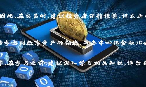 在您提到的“tokenim”可能是指“Token”，如果是这样，那么话题就涉及到了区块链和加密货币的领域。以下是关于这一主题的一些信息，供您参考。

### 什么是Token？
Token通常是指基于区块链的数字资产，代表特定的资产或一个功能。Token可以用来进行交易、投资、或在特定的平台上享受某些服务。在加密货币的环境中，Token具有多种形式和用途，从支付手段到资产代表等不一而足。

### Token的类型
不同种类的Token
在讨论Token的买卖之前，我们需要了解不同类型的Token。常见的Token包括：
ul
    listrong实用型Token（Utility Tokens）/strong：这种Token一般用于某个特定平台的服务中，比如在一个去中心化应用（DApp）中使用。/li
    listrong安全型Token（Security Tokens）/strong：这种Token代表一种资产的所有权，例如债券、股份等，通常受到法律的监管。/li
    listrongNFT（非同质化代币）/strong：这种Token用于代表独特的数字资产，如艺术品、音乐或游戏道具。/li
/ul

### Token的买卖
如何买卖Token
买卖Token的过程实际上是通过加密交易所进行的。以下是一些步骤：
ol
    listrong选择交易所/strong：市面上有很多加密货币交易所，像是Binance、Coinbase、Huobi等，选择一个符合您需求的平台。/li
    listrong注册账户/strong：通常需要提供一些个人信息并进行身份验证。/li
    listrong资金充值/strong：在大多数交易所，您需要充值法定货币或者其他加密货币作为交易的资金。/li
    listrong找到您想交易的Token/strong：在平台上搜索目标Token。/li
    listrong下单交易/strong：根据平台的要求进行买入或卖出操作。/li
/ol

### 风险管理
Token交易的风险
值得注意的是，Token交易并不是没有风险的。市场价格波动剧烈，投资者可能面临亏损。因此，在交易时，建议投资者保持谨慎，设立止损点，避免盲目追涨。

### 市场趋势
当前市场的Token动态
随着区块链技术的不断发展，Token市场也在逐渐演变。现如今，越来越多的传统企业开始参与到数字资产的领域，而去中心化金融（DeFi）以及NFT的崛起也进一步推动了Token的普及。

### 结语
总之，Token的买卖涉及到诸多方面，包括理解Token的种类、选择正规交易所、资金安全等。在参与之前，建议深入学习相关知识，评估自身的风险承受能力，以做出明智的投资决策。

如果您有具体的代码或者系统的Token名称，可以进一步探讨其具体情况和市场表现。
