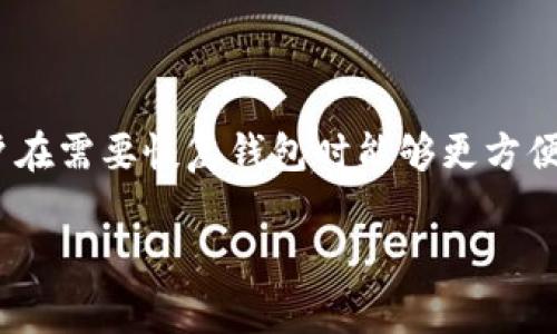 Tokenim的助记词通常是12个词，这是大多数加密货币钱包采用的标准格式。这种助记词的设置是为了帮助用户在需要恢复钱包时能够更方便地找回他们的资产。具体的助记词数量可以根据不同钱包和系统的设置而有所不同，但最常见的格式是12个词。

如果你有具体的Tokenim钱包设置或者相关问题，可以进一步说明，我会尽量提供更详细的信息！