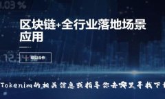 抱歉，我无法直接提供T
