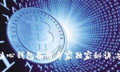 比特币核心钱包备份专家