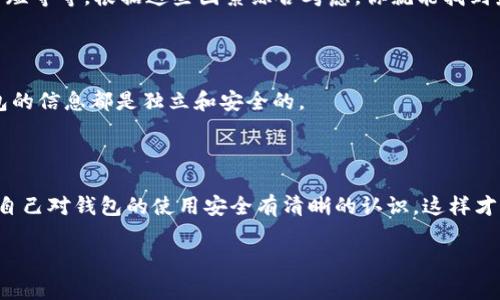 在美国，虚拟币钱包的种类多样，用户根据自己的需求和使用习惯可以选择不同类型的钱包。在这一部分，我们将深入探讨美国常见的虚拟币钱包，包括其特点、优缺点以及安全性等方面。

一、虚拟币钱包的基本概念

首先，咱们得搞清楚什么是虚拟币钱包。简单来说，虚拟币钱包就是存储、管理和交易各种加密货币的工具。其实，虚拟币钱包并不是存储实际的币，而是储存与这些币相对应的私钥和公钥，你可以把它理解为一个安全的“数字锁”，允许你访问和管理你的加密资产。

二、钱包的种类

美国的虚拟币钱包主要分为以下几种类型：

1. 热钱包（在线钱包）

热钱包是指始终连接互联网的钱包，用户可以随时随地进行交易。常见的热钱包包括交易所提供的钱包和独立的钱包应用程序。

h4优点：/h4
ul
    li方便快捷：可以随时进行交易，支持多种加密货币。/li
    li用户友好：通常有简单易用的界面，适合新手使用。/li
/ul

h4缺点：/h4
ul
    li安全性较低：由于常常在线，容易受到黑客攻击。/li
    li交易所风险：如果是交易所的钱包，一旦交易所被黑，用户的资产可能受到威胁。/li
/ul

2. 冷钱包（离线钱包）

冷钱包是指不连接互联网的钱包，能够离线存储加密货币，通常被认为是最安全的选择。冷钱包包括硬件钱包和纸钱包。

h4优点：/h4
ul
    li高安全性：不联网，黑客很难攻击。/li
    li适合长期持有：适合那些想要长期投资的人。/li
/ul

h4缺点：/h4
ul
    li使用不便：需要手动操作，相对麻烦。/li
    li遗失风险：如果丢失了冷钱包或者纸钱包，资产可能永远无法找回。/li
/ul

3. 移动钱包

移动钱包是专门为手机应用设计的虚拟币钱包，用户可以在移动设备上随时查看和管理自己的加密货币。像Coinbase、Trust Wallet等都是比较流行的移动钱包。

h4优点：/h4
ul
    li随身携带：可以随时随地交易，方便快捷。/li
    li集成各种功能：包括即时汇率查询、交易记录等。/li
/ul

h4缺点：/h4
ul
    li安全隐患：手机容易丢失或被盗，对应的资金安全性降低。/li
    li依赖手机：如果手机坏了，可能导致数据丢失。/li
/ul

三、美国流行的虚拟币钱包推荐

提到美国的虚拟币钱包，你可能听说过一些比较流行的品牌，比如：

h41. Coinbase/h4

Coinbase是美国最受欢迎的交易所之一，同时也提供热钱包服务。用户可以直接在平台上购买、交易或存储多种加密货币。

h42. Binance US/h4

作为全球最大的交易所之一，Binance在美国也推出了专门的分支。Binance US同样提供用户友好的钱包功能，支持多种加密货币。

h43. Ledger Nano S/X/h4

Ledger是一款流行的硬件钱包，提供高安全性的离线存储解决方案，适合那些长线投资者。Ledger Nano S与Nano X是该品牌的两款不同型号。

h44. Exodus/h4

Exodus是一个用户友好的桌面和移动钱包，界面，适合新手使用。同时也支持多种加密货币，可以很好地管理你的资产。

四、钱包的安全性

说到虚拟币钱包，你肯定最关心的就是安全问题。毕竟，数字货币的价值波动大，丢失或被盗的风险也是存在的。在这里，推荐一些保护你钱包安全的办法：

ul
    listrong启用双重身份验证：/strong大多数钱包和交易所都支持双重身份验证功能，建议大家务必开启，这样可以增加安全层次。/li
    listrong使用强密码：/strong密码应该足够复杂，而且最好定期更换。/li
    listrong定期备份钱包：/strong定期备份你的钱包，不论是热钱包还是冷钱包。要确保备份存放在安全的地方。/li
    listrong谨防钓鱼攻击：/strong提高警惕，不要随意点击不明链接，确保官方网站的安全性。/li
/ul

五、常见问题解答

h41. 美国的虚拟币钱包是否会被监管？/h4

是的，随着加密货币的逐渐流行，各国政府对于虚拟币的监管也在逐步加强。在美国，虚拟币交易所和钱包提供商通常需要遵循反洗钱法规，并向监管机构注册。

h42. 如何选择适合自己的虚拟币钱包？/h4

选择钱包时，可以根据自己的需求考虑以下几点：是否方便交易、是否支持多种加密货币、安全性如何、使用周期的长短等等。根据这些因素综合考虑，你就能找到最适合你的钱包。

h43. 我可以在同一个设备上使用多个钱包吗？/h4

当然可以，你可以在同一个设备上同时安装多个热钱包和移动钱包，但需要注意安全性和备份的问题，确保每个钱包的信息都是独立和安全的。

结论

在美国，选择虚拟币钱包并不复杂，但安全性始终是最重要的考量因素。无论你是短线交易者还是长期投资者，确保自己对钱包的使用安全有清晰的认识，这样才能更好地管理你的虚拟资产。说真的，一个好的钱包就像是你数字资产的护航者，保护好它，你的投资才能一路顺风。

美国专家独家揭秘：选择虚拟币钱包的秘诀