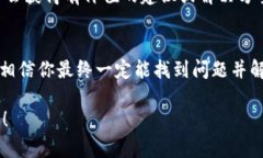 要解决“tokenim备份失败”