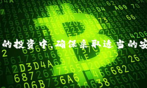 看起来你遇到了关于Tokenim代币的问题。如果你的Tokenim代币没有了，首先要冷静下来，尽量了解发生了什么情况。这里我们可以讨论一些可能的原因以及您可以采取的措施。

### 为什么Tokenim代币会消失？

1. **交易所问题**：如果你的代币存储在交易所，可能是交易所出现了技术故障或安全问题。这时，建议查看交易所的公告和相关社交平台，看看是否有其他用户也有类似的问题。

2. **钱包地址错误**：不小心发送到错误的地址或导入错误的钱包也可能导致代币“消失”。确保你使用的是正确的钱包地址。

3. **网络问题**：区块链网络偶尔会出现延迟，可能会导致交易未能及时确认。你可以查看交易记录或使用区块浏览器查看状态。

4. **恶意软件或钓鱼攻击**：如果你的电脑或手机感染了恶意软件，可能会导致代币被盗。确保你的设备安全，定期更新软件。

5. **合约问题**：代币的智能合约可能存在漏洞，或者项目方进行了代币烧毁、重置等操作，这可能会影响你持有的代币数。

### 下一步该怎么做？

1. **查看交易记录**：使用区块浏览器查看你的交易记录，确认代币的交易状态。如果你能看到代币的交易记录，那可能只是暂时的问题。

2. **检查社交媒体**：查找Tokenim的官方社交媒体账号，看看是否有公告或用户反馈类似情况。项目方通常会在这些平台上发布重要信息。

3. **联系支持团队**：如果你的代币是在交易所或某个特定平台上，直接联系他们的客户支持团队，提供详细信息以便他们协助你。

4. **增强安全性**：更改你的密码，开启双重认证，确保你的账户安全。如果发现可疑活动，及时采取措施。

5. **保持警觉**：在之后的投资中，多做功课，了解项目的背景、团队和技术。不轻信任何不明链接或威胁。

### 总结

代币的丢失总是让人焦虑，但保持冷静和理智是解决问题的第一步。在未来的投资中，确保采取适当的安全措施，保护好自己的资产。

如果你还有其他具体问题或需要进一步的帮助，请告诉我！