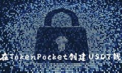 专家教你如何在TokenPocke