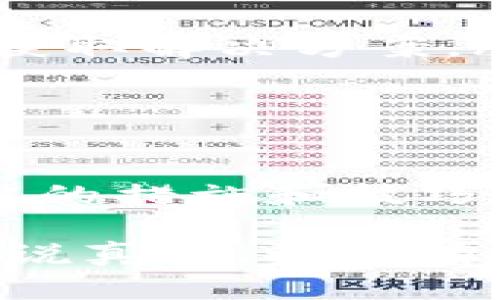 在处理像Tokenim换币这样的数字货币交易时，有时会出现交易失败的情况。这种情况可能让人感到沮丧，特别是当你期待完成一笔交易的时候。让我们来详细探讨一下为什么会发生这种情况，以及如何解决它。

什么是Tokenim换币？

Tokenim换币是一种平台，允许用户在不同的加密货币之间进行交易。这些平台通常提供简单的界面，帮助用户快速完成交易，不需要繁琐的注册过程和高额的手续费。你只需要拥有有效的钱包地址和一些基础的加密货币知识，就能开始进行交易。说真的，这种便捷性深受许多加密货币爱好者的喜爱。

交易失败的常见原因

然而，在使用Tokenim进行换币时，交易失败的问题并不是少见的。下面我们来看看一些常见的原因：

ul
    listrong网络拥堵：/strong如果Ethereum等网络拥堵，交易可能会因为未能及时处理而失败。此时，你可能会看到交易状态停留在“待处理”的状态。/li
    listrong手续费不足：/strong如果你设定的交易手续费低于网络要求，交易很可能无法被矿工处理，导致失败。/li
    listrong钱包地址错误：/strong如果你输入了错误的钱包地址，交易很可能会失败或资金会被发送到错误的地址。/li
    listrong平台限制：/strong一些平台对特定交易对有最低和最高限额要求，如果你的交易不符合这些要求，交易就会失败。/li
    listrong合约问题：/strong如果你在去中心化交易所（DEX）进行交易，合约本身的编程错误也可能导致失败。/li
/ul

如何排查交易失败

一旦你遇到Tokenim换币交易失败的情况，别着急！下面是几个排查的方法：

ul
    listrong检查交易状态：/strong在钱包应用和Tokenim平台的交易记录中查看是否有提示信息，比如“交易失败”、“手续费不足”等。/li
    listrong重新确认钱包地址：/strong如果你输入了一个错误的钱包地址，通常这个错误是不可逆的。确保地址无误，最好复制粘贴，避免手动输入错误。/li
    listrong提高手续费：/strong假如出现手续费不足的情况，可以尝试提高手续费设置，以增加被采纳的几率。/li
/ul

解决交易失败的秘诀

当你真正需要成功完成一次交易时，以下秘诀可能会对你有所帮助：

ul
    listrong时机选择：/strong尽量在网络负荷较低的时段进行交易，通常在周末或者晚上，网络相对空闲，这时交易成功率会更高。/li
    listrong学习如何设置交易手续费：/strong了解不同网络的交易手续费行情，设置合理的手续费，可以提高交易的通过率，让你不再因手续费引发的失败而烦恼。/li
    listrong避免高波动期：/strong当市场极为活跃或波动时，尽量避免进行交易，因为在这种环境下，交易失败的几率也随之增加。/li
/ul

当交易失败后该怎么做？

如果交易失败了，首先保持冷静，别忘了很多人都会遇到同样的问题。你可以采取以下步骤：

ul
    listrong立即检查账户余额：/strong确保没有多余的资金被锁定，确认是否已经重新回到账户中。这会让你对接下来该做什么有个心理准备。/li
    listrong联系客服：/strong如果你反复遇到交易失败问题，可以考虑联系客服寻求帮助。他们通常会提供具体的信息，帮助你解决问题。/li
    listrong转向社群寻求支持：/strong加密货币社区通常是很棒的资源，很多用户都有类似的经历。在相关论坛或者社交媒体上寻求建议，获取解决方案。/li
/ul

总结

总的来说，Tokenim换币交易失败的原因有很多，但只要你了解相关的风险，保持合理的操作习惯，就可以尽量避免经常遇到这种麻烦。通过适当的措施和技巧，你完全可以在通过Tokenim进行加密货币交易时，更加游刃有余。

在这个复杂的加密货币世界中，保持一颗平常心是非常重要的。当遇上问题时，不妨静下心来做功课，逐步提升自己的交易技能，获取更多资讯。说真的，谁都有过失败的时候，但最终的成功来源于你不断的尝试和学习。一起加油吧！