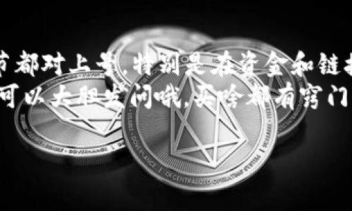 在了解如何通过Tokenim购买Ether（以太坊）之前，让我们先搞清楚Tokenim是什么，以及为什么你可能会选择这个平台。Tokenim 是一个去中心化交易平台，让用户能够轻松买卖加密货币，包括以太坊（ETH）。好吧，下面我们就来一步一步看怎么操作。

第一步：注册和验证你的账户
首先，你需要在Tokenim上创建一个账户。这个过程是相对简单的。你只需提供一些基本信息，比如电子邮件和手机号码。一般来说，平台会发送一封验证邮件或短信到你的设备上。按照指示完成验证后，你就可以登录账户了。

第二步：了解钱包
在购买以太坊之前，你需要一个钱包来存储你的ETH。你有多种选择，包括热钱包（在线钱包）和冷钱包（离线存储）。如果你刚开始接触加密货币，热钱包相对简单方便。很对人选择像MetaMask这样的浏览器扩展钱包，它使用起来也很直观。

第三步：购买ETH的准备工作
在Tokenim上购买ETH之前，你需要准备一些资金。你可以用法币（比如人民币、美元等）或其他加密货币进行交易。如果你打算用法币购买，那么你需要在Tokenim上链接你的银行账户，或者选择用信用卡进行购买。不同的方法会有不同的手续费，通常情况下，信用卡的手续费会高一些。

第四步：实际购买步骤
当一切准备妥当，你可以开始购买ETH了。在Tokenim的交易页面，你可以选择“购买”，然后选择你想要购买的ETH数量。在此过程中，系统会显示当前汇率和你需要支付的总额。
点击“确认购买”，你就会收到一个订单确认。此时你可以查看订单详情，确保无误。在确认之后，系统会处理你的订单。通常情况下，ETH会在几分钟内转入你的钱包中。

第五步：确认交易和安全措施
一旦ETH转入你的钱包，强烈建议你验证一下交易是否成功。你可以使用以太坊区块链浏览器（如Etherscan）来查看你的交易记录和ETH余额。
此外，一定要注意安全问题。确保你使用的是官方的Tokenim网站，并且开启了两步验证保护你的账户。记住，加密货币交易一旦完成，将无法逆转，安全意识一定要强！

总结
购买以太坊可能听起来稍复杂，但其实只要按照步骤来，就没有太大问题。记得在交易过程中保持耐心，做足功课，确保所有细节都对上号，特别是在资金和链接账户的信息上。
在这个快速发展的加密货币市场上，了解如何购买和安全存储你的ETH是非常重要的。希望这些信息对你有帮助，快去试试吧！可以大胆发问哦，买啥都有窍门，你懂的！

如果你还有其他问题，或者想了解更多关于Tokenim的细节，随时问我！