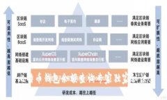 比特币钱包余额查询专家