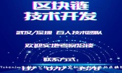 专家揭秘：Tokenim支持的公