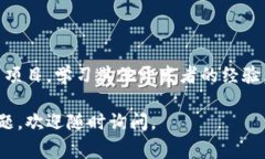 在区块链和加密货币的世