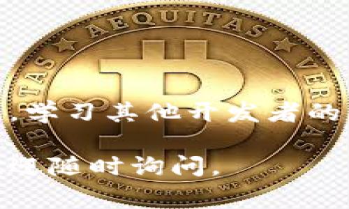 在区块链和加密货币的世界中，设置一个代币（token）的智能合约地址是一个非常重要的步骤。以下是如何设置代币地址的一些基本指南。

### 什么是Token地址？
Token地址是指在区块链上某个特定代币的智能合约地址。每一个代币都是通过智能合约来管理的，这意味着所有的代币转移、余额查询和其他相关操作都是通过这一地址来进行的。

### 创建Token地址的步骤

1. **选择区块链平台**
   首先，你需要选择一个区块链来发行你的代币。以太坊是最常用的平台之一，但你也可以选择Binance Smart Chain、Polkadot等其他平台。

2. **编写智能合约**
   代币的智能合约是用编程语言（如Solidity）编写的。这个合约应该包括代币的基本信息，如名称、符号、总供应量等。

   ```solidity
   // 示例代码：简单的代币智能合约
   pragma solidity ^0.8.0;

   contract MyToken {
       string public name = 