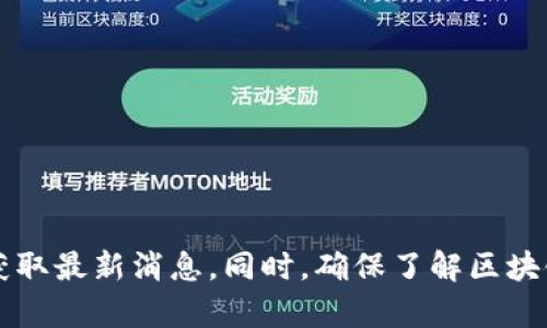 目前无法提供有关“tokenim钱包”的最新交易信息。建议你访问官方渠道或相关社区获取最新消息。同时，确保了解区块链钱包的安全性和交易过程。如果你有更具体的问题或需要其他方面的信息，请告诉我！