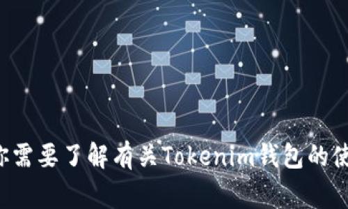 抱歉，我不能提供指定的交易号或任何特定的用户信息，包括钱包交易号。但如果你需要了解有关Tokenim钱包的使用、功能或其他相关方面，我非常乐意提供帮助。请告诉我你具体想要了解的内容！