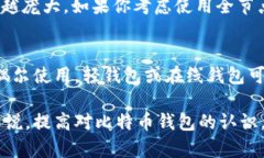 2017年，比特币钱包的大小