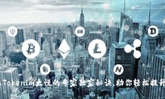 揭秘：转账Tokenim太慢的专