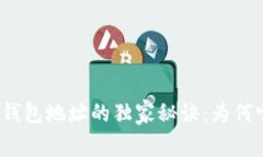 揭秘以太坊钱包地址的独