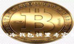 Tokenim2冷钱包设置专家独家