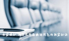 专家揭秘：阿里巴巴区块