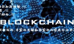   专家揭秘：Tokenim区块链