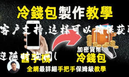 Tokenim 是一个相对较新的加密货币平台，可用作数字资产的交易和存储。关于能否在 Tokenim 存放 USDT（泰达币），以下是一些需要考虑的要点。

### USDT是什么？
首先，USDT，全称为 Tether，是一种与美元挂钩的稳定币，1 USDT 通常等于 1 USD。它的出现是为了在加密货币的生态系统中提供一种相对稳定的资产，使交易者能够在加密市场波动时有一种“避风港”。

### Tokenim的功能和特点
Tokenim 是一个提供加密资产交易的平台，用户可以在该平台进行各种数字资产的投资、交易和存储。Tokenim 是否支持某种特定的加密货币（如 USDT），往往取决于以下几个因素：

1. **平台支持的货币种类**：不是所有加密货币交易平台都支持 USDT，因此请首先确认 Tokenim 是否列出了支持的币种清单。
  
2. **服务条款和使用政策**：在考虑使用 Tokenim 存放 USDT 前，用户应仔细阅读其服务条款，了解包括存储、交易手续费、取款政策等在内的所有相关信息。

### 怎样在Tokenim存放USDT？
如果 Tokenim 支持 USDT 的存放，通常的步骤包括：

1. **创建账户**：注册 Tokenim 账户，完成 KYC（请您确定该平台是否需要实名认证）。
  
2. **充值USDT**：通过选择存款选项，在钱包地址中找到与 USDT 对应的地址，将币转入该地址。

3. **安全性设置**：为了保护您的资产，请确保开启双重认证等安全措施。

### 存放USDT的注意事项
存放任何加密资产都有一定的风险，因此在 Tokenim 存放 USDT 时，一个重要的考虑因素是安全。以下是一些建议：

- **密切关注市场变动**：由于加密货币市场的波动性，常常需要随时掌握市场信息。
  
- **选择合适的钱包类型**：Tokenim 可能提供热钱包和冷钱包的选择，冷钱包相对更安全，但流动性可能较低。

- **定期更新安全设置**：保持账户信息的更新与安全性设置的强健。

### 结论
综上所述，Tokenim 是否能存放 USDT 取决于其支持的币种，建议用户在使用前先了解该平台的相关规定和功能。如果您已经决定在 Tokenim 中存放 USDT，请确保具备基本的安全意识，不断提升对加密货币的理解，以规避风险。

### 获取更多信息
如您有其他疑问或想了解更多关于 Tokenim 的信息，建议访问 Tokenim 的官方网站或咨询他们的客户支持。这样可以确保获取最新的有关其支持货币和交易政策的消息。

希望上述信息能够帮助您更好地理解 Tokenim 是否支持 USDT 的存放。如果还有其他具体问题，欢迎随时询问！