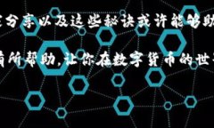 нашибалт揭秘美元区块