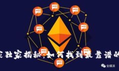 区块链钱包专家独家揭秘