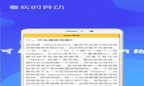为了能更好地帮助你，我会推测“tokenim添加sns”涉及到区块链、加密货币或社交网络服务（SNS）方面的内容。例如，这可能是指将社交网络功能或社区元素整合到某个代币或者应用中。接下来，我将按照这个思路为你提供一个友好的、相关关键词和内容提纲。

### 和关键词

专家揭秘：Tokenim如何独家添加SNS功能的秘诀