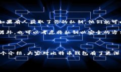 比特币钱包是用来存储、