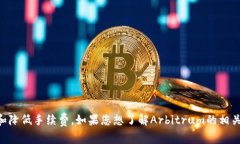 关于“tokenim里面的arb”的