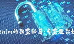 ICP币提币到Tokenim的独家秘