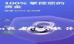 下载软件时遇到病毒是一