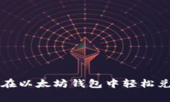 专家独家揭秘：如何在以