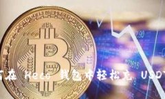 专家教你如何在 Heco 钱包