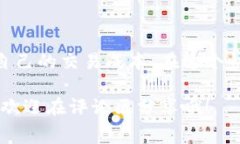 关于TokenIM的手续费问题，
