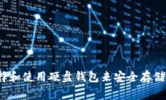 专家揭秘：如何选择和使