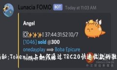 专家揭秘：Tokenim上如何通