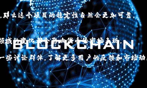 关于“Tokenim”是否稳定，这个问题涉及多个方面。如果你在考虑使用或投资“Tokenim”，我们可以从几个角度来分析它的稳定性，比如其市场表现、技术基础、团队背景等等。

**市场表现**  
Tokenim的价格波动是衡量其稳定性的重要指标。一般来说，代币的价格受到多种因素的影响，包括市场需求、供应量、用户信任度等。通过观察其历史价格走势，你可以对其稳定性做出初步判断。如果你发现其价格在短时间内剧烈波动，那么就可能意味着其不够稳定。

**技术基础**  
Tokenim的背后是什么样的技术支持？如果它基于一个强大的区块链技术，且有良好的安全性和可扩展性，那么它可能会更具稳定性。了解其智能合约是否经过审计，是否有足够的技术文档和社区支持，这都是评估其稳定性的重要步骤。

**团队背景**  
创造Tokenim的团队是否经验丰富且具有声誉？团队的背景、他们的成功案例以及在行业内的认可度都能为Tokenim的稳定性提供更多保障。一个强大的团队通常会引导项目朝着正确的方向发展。

**社区支持**  
Tokenim的社区活跃度和用户基础也是非常重要的。如果有一个活跃的用户群体，且用户对这个项目充满信心，那么这个项目的稳定性自然会更加可靠。

**行业动态**  
代币的稳定性往往还与行业内的整体趋势有关。例如，金融科技、去中心化金融（DeFi）、非同质化代币（NFT）等领域的变化都会影响代币的市场表现。

综上所述，判断Tokenim的稳定性需要从多个角度综合考虑。如果你有兴趣，可以持续关注相关信息，或者加入一些讨论群体，了解更多用户的反馈和市场动态。

如果你需要更详细的分析，或者有其它相关问题，欢迎随时提问！
