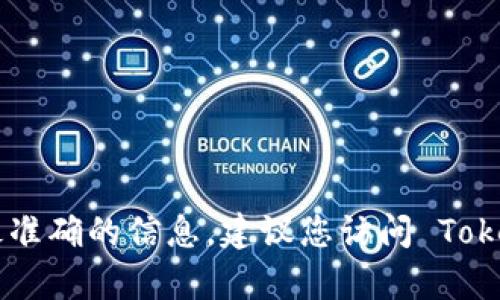 Tokenim 是支持多种区块链和加密货币的交易平台，但具体是否支持 ETC（以太坊经典）的分叉取决于该平台的具体政策和技术实现。为了获取最准确的信息，建议您访问 Tokenim 的官方网站或其官方公告，查看有关他们支持的加密货币和分叉的最新详情。您也可以直接与他们的客服团队联系，以获取更为详细的信息。