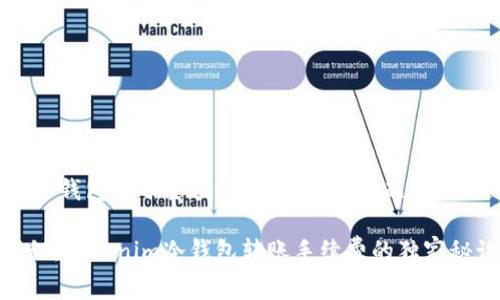 关于“tokenim冷钱包转账要手续费吗”这个问题，下面是详细的介绍。

### 专家揭秘：Tokenim冷钱包转账手续费的独家秘诀！