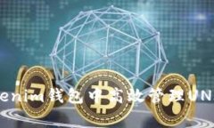 专家揭秘：如何在Tokenim钱