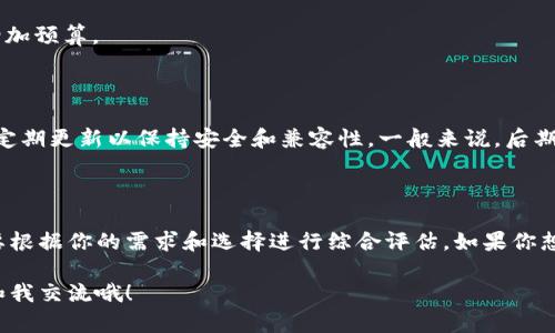 创建一个区块链钱包的费用其实并没有一个固定的答案，因为它取决于多个因素，包括你选择的钱包类型、开发方式、功能复杂性以及开发团队的收费标准等。下面我将详细介绍相关内容。

### 区块链钱包的类型

首先，你需要明白区块链钱包有几种不同的类型：

1. **热钱包**：这种钱包是在线的，适合日常交易，维护简单但安全性相对较低。通常，热钱包的开发成本较低，可能在几千到几万美元之间。

2. **冷钱包**：冷钱包是离线的，更加安全，适合长期存储。这类钱包的开发成本较高，可能在十万到数十万美元之间, 根据功能的不同而变化。

3. **移动钱包**：针对手机用户，通过手机应用提供服务。开发成本可能在数万到十万美元之间，具体取决于应用的复杂性。

4. **桌面钱包**：桌面应用程序，可以在个人电脑上使用，开发费用通常为数千到数万美元。

5. **硬件钱包**：这需要开发专门的硬件，通常费用会非常高，可能超过十万美元。

### 开发方式的差异

其次，开发方式也会影响费用：

1. **自定义开发**：如果你希望创建一个完全定制的钱包，费用会高得多，因为需要进行从零开始的设计和开发。

2. **开源解决方案**：有许多开源的钱包项目可以作为基础，大大降低开发时间和成本。虽然通常这样做会减少定制化，但如果预算有限，这是一个不错的选择。

3. **外包开发**：如果你选择将开发工作外包给专业团队，费用会因地区、团队实力和工作量而有所不同。外国开发团队的收费通常比国内要高，尤其是在技术发达的地区，如北美和欧洲。

### 功能及安全性

接下来，钱包的功能也直接影响费用：

- **基础功能**：如发送、接收、查看余额等，开发成本相对较低。
  
- **多币种支持**：支持多种加密货币会增加开发复杂性，费用相应提高。
  
- **安全功能**：如双重认证、隐私保护等，提高安全性的功能开发成本较高。
  
- **用户体验**：良好的用户界面和交互设计需要专业的UI/UX设计师，这也会增加预算。

### 后期维护和更新

最后，开发后期的维护和更新也是一个重要考虑。区块链技术不断发展，钱包需要定期更新以保持安全和兼容性。一般来说，后期维护费用可以占到初始开发成本的15%-30%。

### 总结

综上所述，创建一个区块链钱包的费用可能从几千美元到数十万美元不等，具体要根据你的需求和选择进行综合评估。如果你想进行开发，还是建议仔细调研，并找一个经验丰富的开发团队来帮助你实现想法。

想要了解更多关于区块链的钱包的具体信息，或者需要一些开发建议，可以继续和我交流哦！